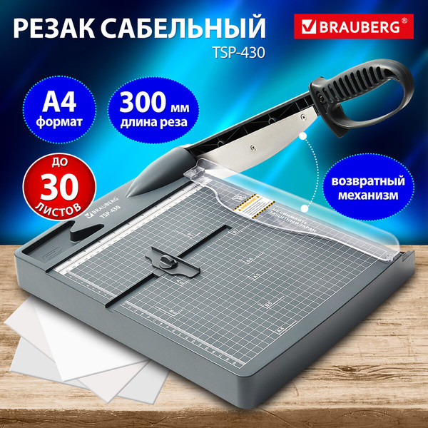 Изображение товара Резак сабельный Brauberg TSP-430 / 532983