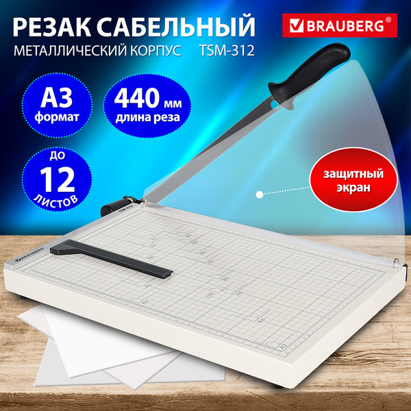 Изображение товара Резак сабельный Brauberg TSM-312 / 532984