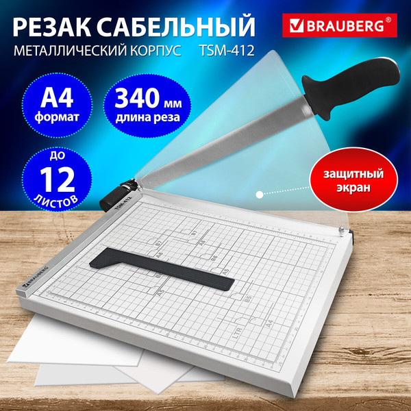 Изображение товара Резак сабельный Brauberg TSM-412 / 532985