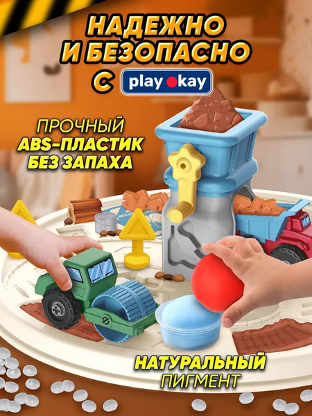 Изображение товара Набор для лепки PlayOkay Домашняя инженерия (35эл)