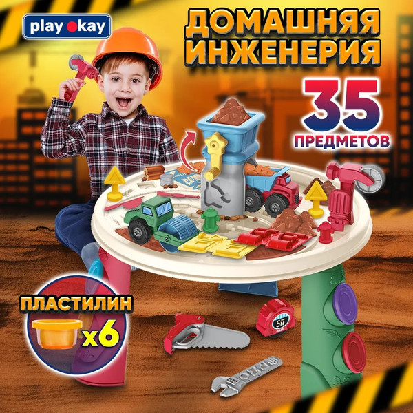 Изображение товара Набор для лепки PlayOkay Домашняя инженерия (35эл)