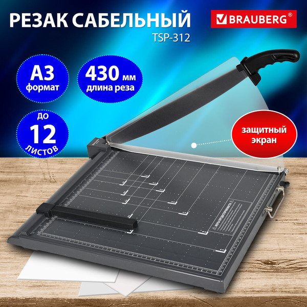 Изображение товара Резак сабельный Brauberg TSP-312 / 532986