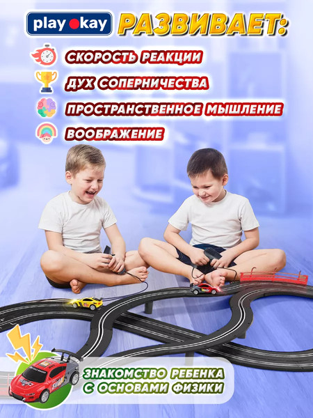 Изображение товара Автотрек PlayOkay Скоростное ралли
