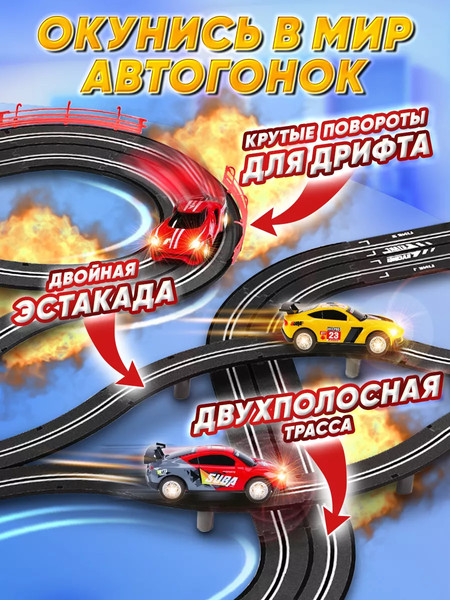 Изображение товара Автотрек PlayOkay Скоростное ралли