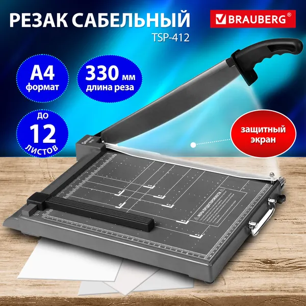 Изображение товара Резак сабельный Brauberg TSP-412 / 532987