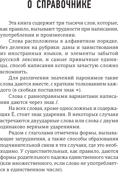 Изображение товара Учебное пособие АСТ 3000 самых сложных слов русского языка, мягкая обложка