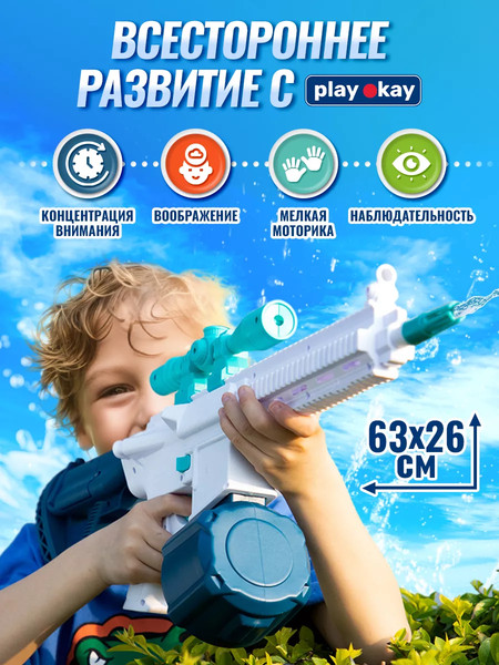 Изображение товара Автомат игрушечный PlayOkay Электрический / M416