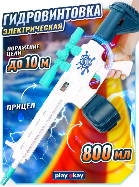 Изображение товара Автомат игрушечный PlayOkay Электрический / M416
