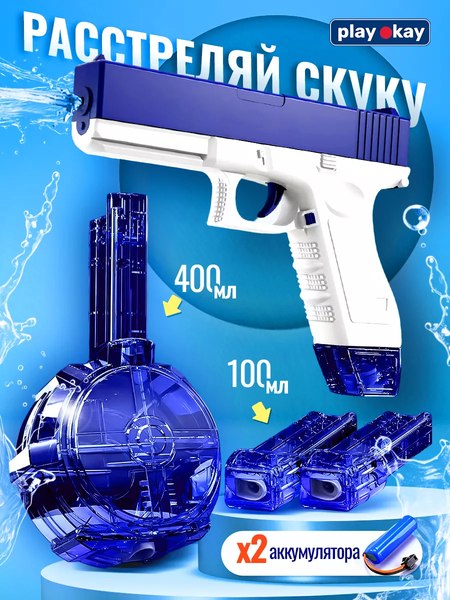 Изображение товара Пистолет игрушечный PlayOkay Глок 2 обоймы магазина