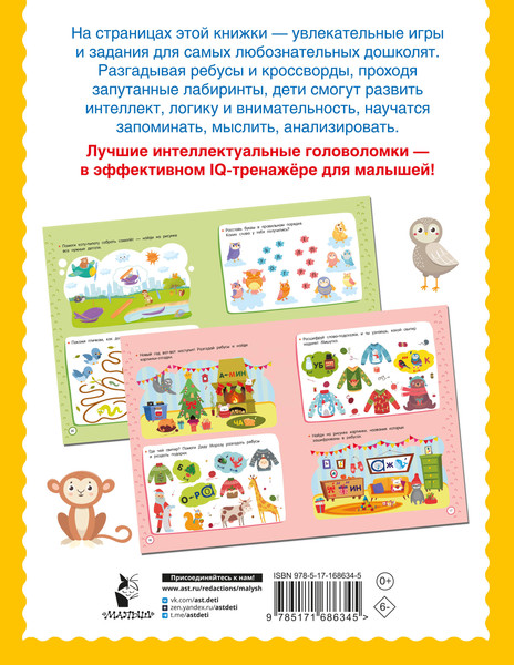 Изображение товара Развивающая книга АСТ 500 увлекательных IQ- заданий для дошколят, мягкая обложка (Дмитриева Валентина)