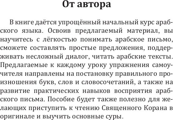 Изображение товара Учебное пособие АСТ Арабский язык. Новый самоучитель, твердая обложка (Азар Махмуд)