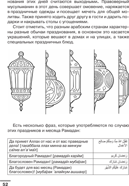 Изображение товара Словарь АСТ Арабский язык: визуальный словарь-раскраска, мягкая обложка (Ансонов Денис, Мирзаев Эльдар)