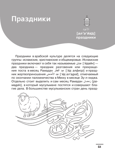 Изображение товара Словарь АСТ Арабский язык: визуальный словарь-раскраска, мягкая обложка (Ансонов Денис, Мирзаев Эльдар)