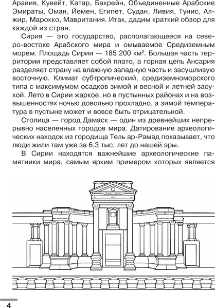 Изображение товара Словарь АСТ Арабский язык: визуальный словарь-раскраска, мягкая обложка (Ансонов Денис, Мирзаев Эльдар)