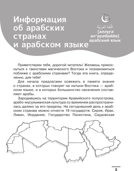 Изображение товара Словарь АСТ Арабский язык: визуальный словарь-раскраска, мягкая обложка (Ансонов Денис, Мирзаев Эльдар)