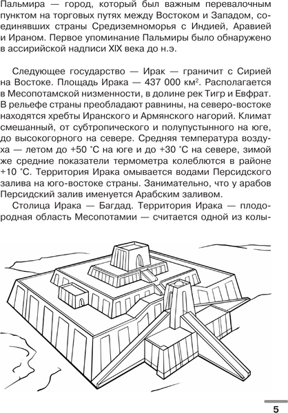 Изображение товара Словарь АСТ Арабский язык: визуальный словарь-раскраска, мягкая обложка (Ансонов Денис, Мирзаев Эльдар)