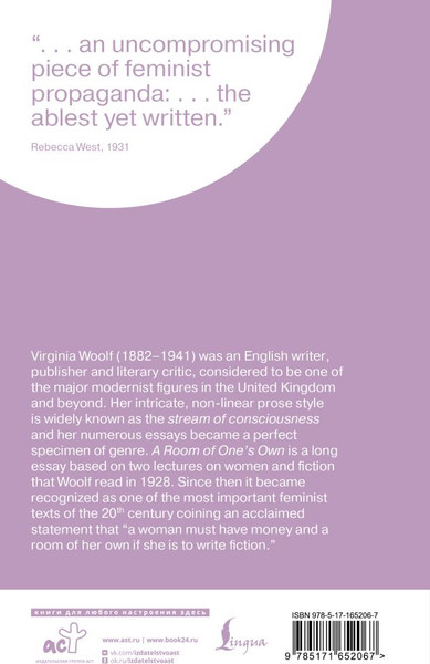 Изображение товара Книга АСТ A Room of One`s Own, мягкая обложка (Woolf V.)