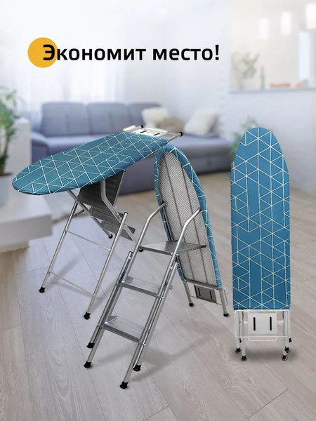 Изображение товара Гладильная доска Classmark С лестницей (бирюзовый)
