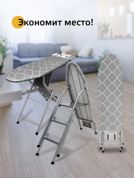 Изображение товара Гладильная доска Classmark С лестницей (серый)