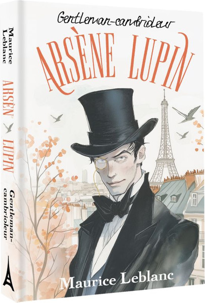 Изображение товара Книга АСТ Arsene Lupin, Gentleman-cambrioleur, твердая обложка (Leblanc M.)