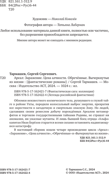 Изображение товара Книга АСТ Ареал 1-4 лимитированное издание, твердая обложка (Тармашев Сергей)