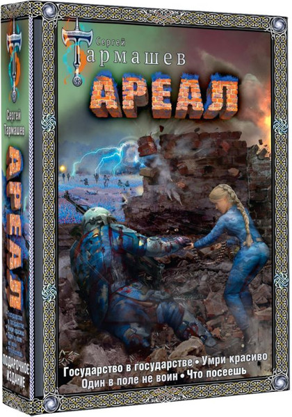 Изображение товара Художественная книга АСТ Ареал 5-8. Подарочное издание, твердая обложка (Тармашев Сергей)