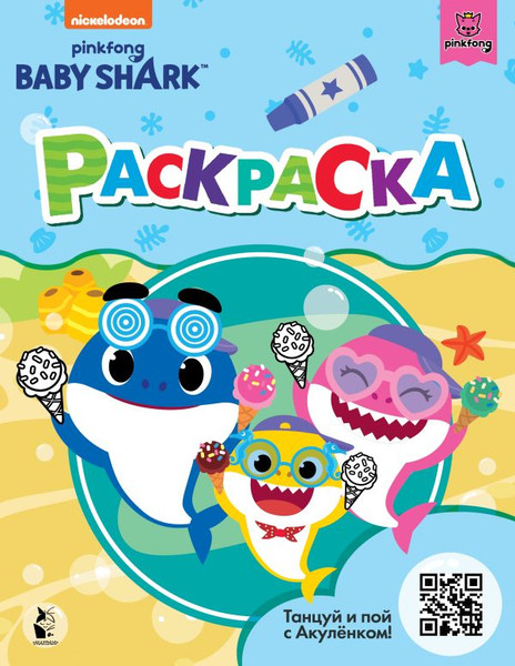 Изображение товара Раскраска АСТ Baby Shark, мягкая обложка (голубая)