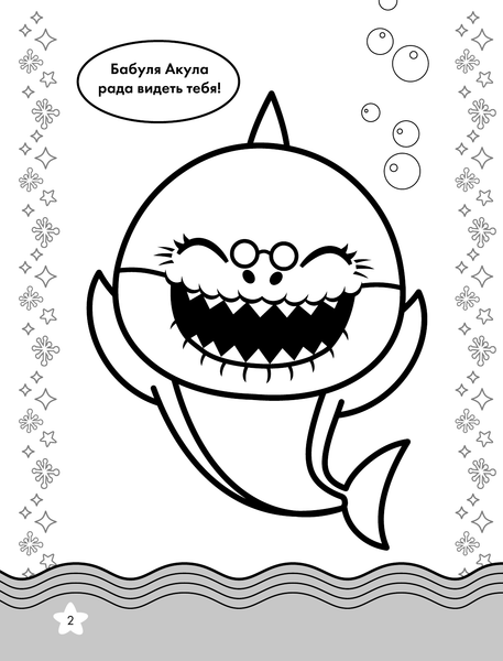 Изображение товара Раскраска АСТ Baby Shark, мягкая обложка (голубая)