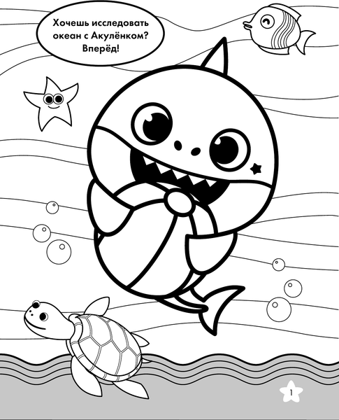 Изображение товара Раскраска АСТ Baby Shark, мягкая обложка (голубая)