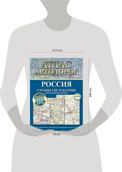 Изображение товара Карта автомобильных дорог АСТ Атлас автодорог России, стран СНГ и Балтии, мягкая обложка