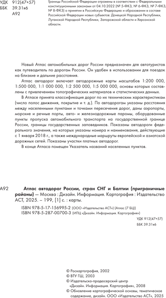 Изображение товара Карта автомобильных дорог АСТ Атлас автодорог России, стран СНГ и Балтии, твердая обложка