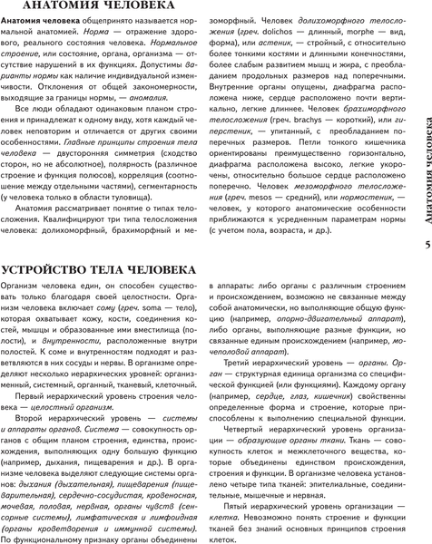 Изображение товара Книга АСТ Атлас анатомии человека. Русско-латинско-английское издание (9785171600334 Палычева Любовь)