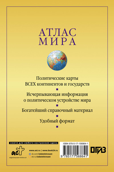 Изображение товара Атлас АСТ Атлас мира. Желтый. В новых границах, мягкая обложка