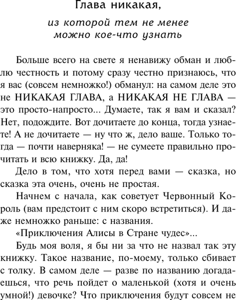Изображение товара Книга АСТ Алиса в Стране чудес. Алиса в Зазеркалье, твердая обложка (Кэрролл Льюис)