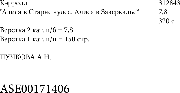 Изображение товара Книга АСТ Алиса в Стране чудес. Алиса в Зазеркалье, твердая обложка (Кэрролл Льюис)