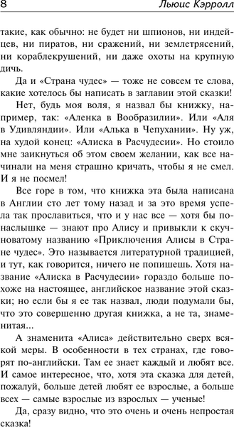 Изображение товара Книга АСТ Алиса в Стране чудес. Алиса в Зазеркалье, твердая обложка (Кэрролл Льюис)