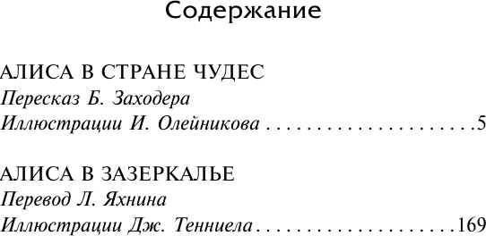 Изображение товара Книга АСТ Алиса в Стране чудес. Алиса в Зазеркалье, твердая обложка (Кэрролл Льюис)