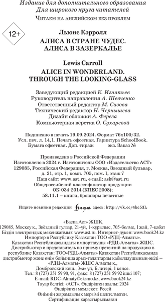 Изображение товара Книга АСТ Алиса в стране чудес. Алиса в Зазеркалье, мягкая обложка (Кэрролл Льюис)
