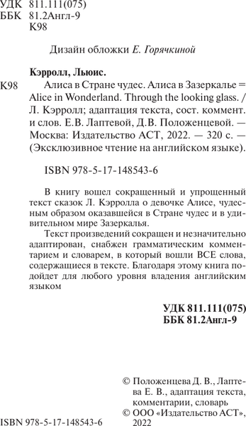 Изображение товара Книга АСТ Алиса в стране чудес. Алиса в Зазеркалье, мягкая обложка (Кэрролл Льюис)