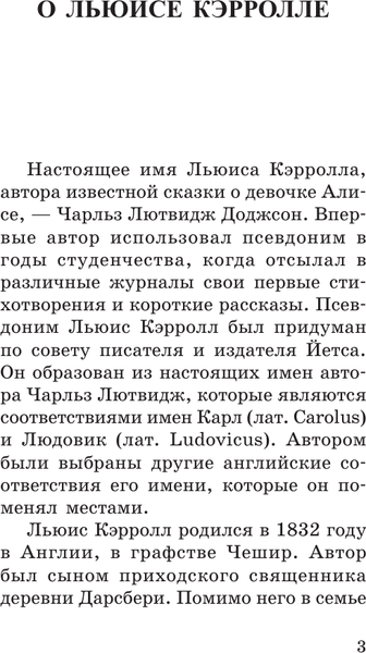 Изображение товара Книга АСТ Алиса в стране чудес. Алиса в Зазеркалье, мягкая обложка (Кэрролл Льюис)
