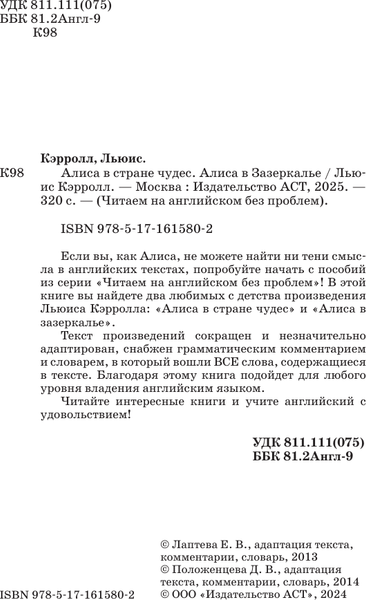 Изображение товара Книга АСТ Алиса в стране чудес. Алиса в Зазеркалье, мягкая обложка (Кэрролл Льюис)