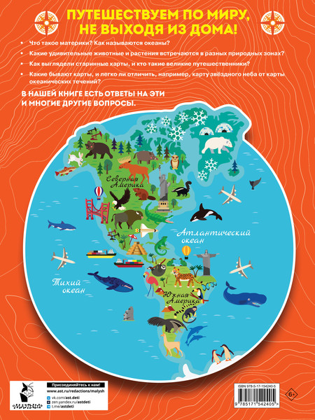Изображение товара Энциклопедия АСТ Атлас мира с обучающими заданиями и раскраской, мягкая обложка (Дмитриева Валентина)