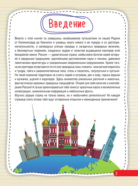 Изображение товара Атлас АСТ Атлас России, твердая обложка (Крицкая Алла, Ликсо Вячеслав, Тараканова Маргарита, Хомич Елена)
