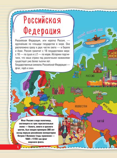 Изображение товара Атлас АСТ Атлас России, твердая обложка (Крицкая Алла, Ликсо Вячеслав, Тараканова Маргарита, Хомич Елена)