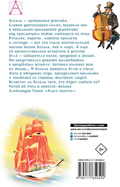 Изображение товара Книга АСТ Алые паруса, твердая обложка (Грин Александр)