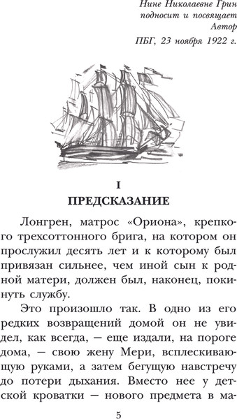 Изображение товара Книга АСТ Алые паруса, твердая обложка (Грин Александр)