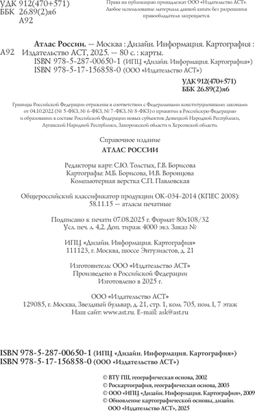 Изображение товара Атлас АСТ Атлас России. В новых границах, мягкая обложка