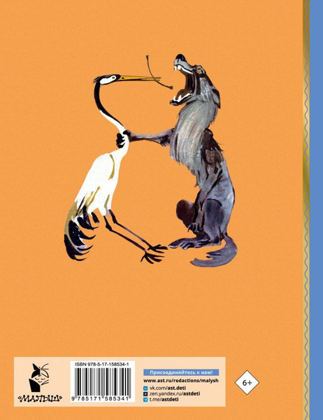 Изображение товара Книга АСТ Басни Эзопа в переводах Л. Н., твердая обложка Толстого (Эзоп)