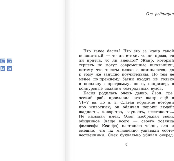 Изображение товара Книга АСТ Басни Эзопа в переводах Л. Н., твердая обложка Толстого (Эзоп)
