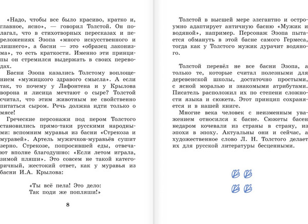 Изображение товара Книга АСТ Басни Эзопа в переводах Л. Н., твердая обложка Толстого (Эзоп)